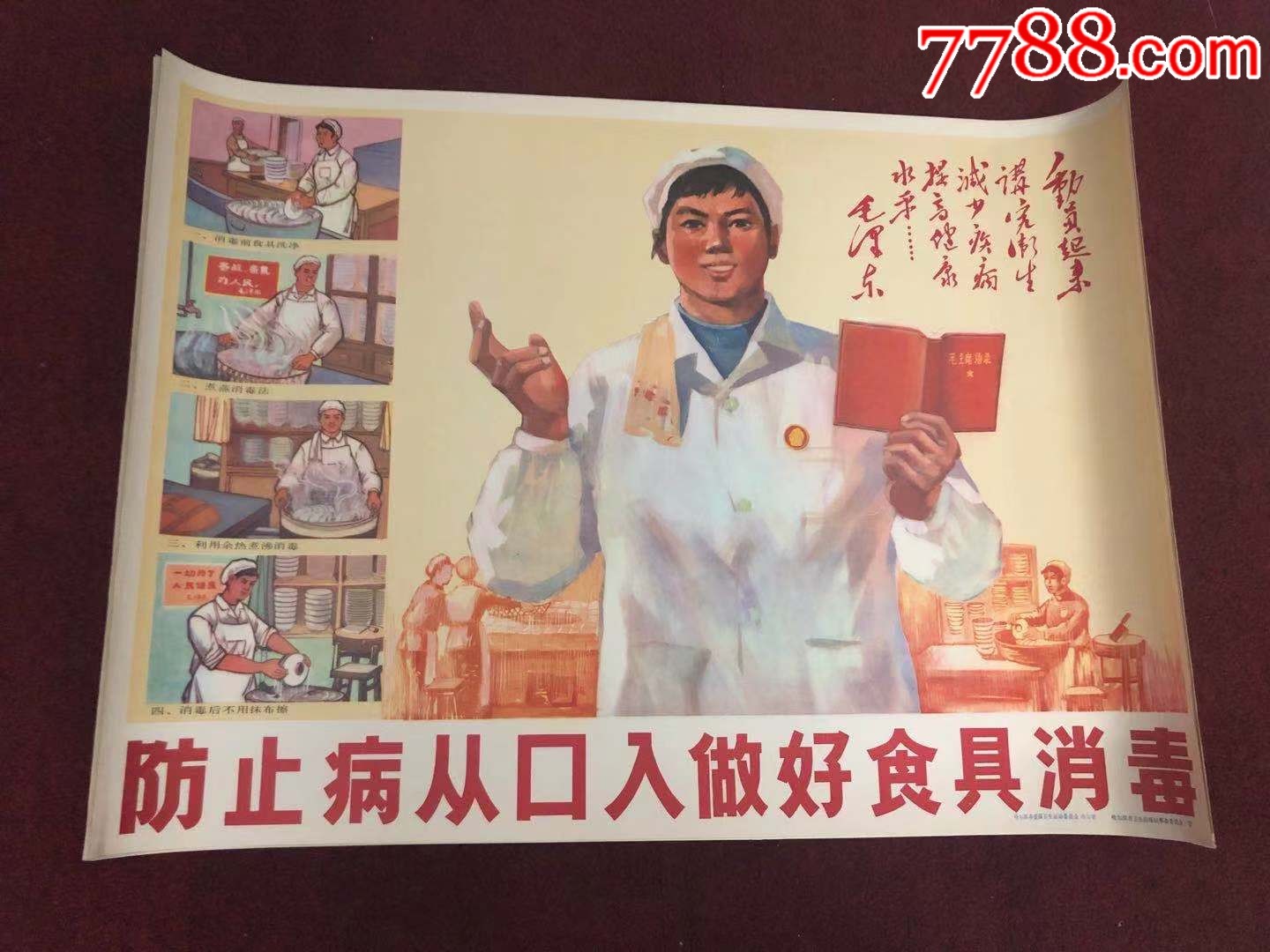 防止病从口入