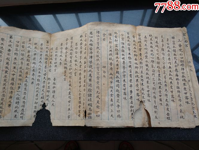 手抄本道教经书
