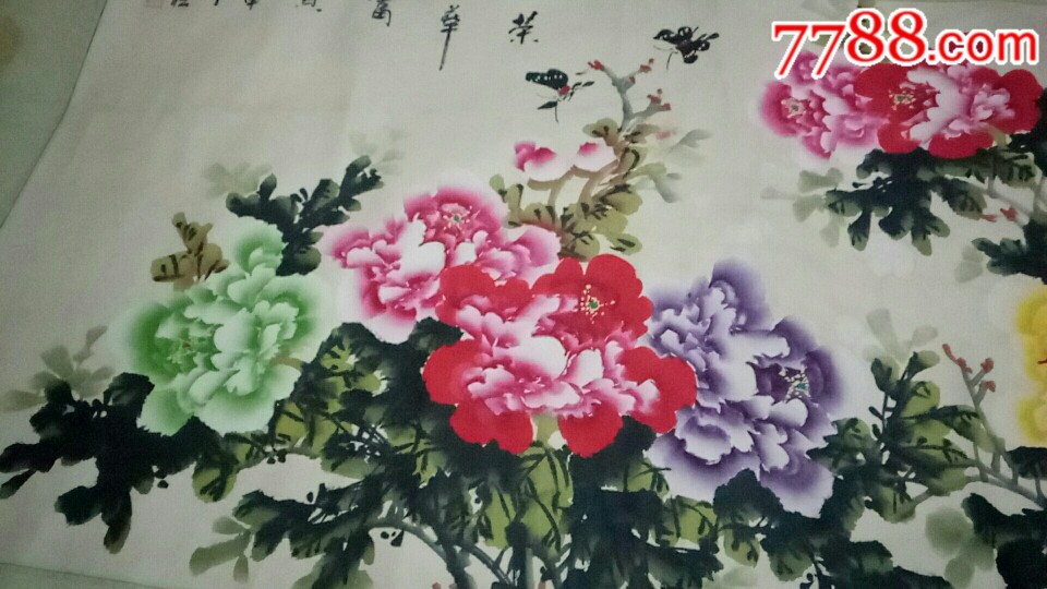 王启恒,荣华富贵