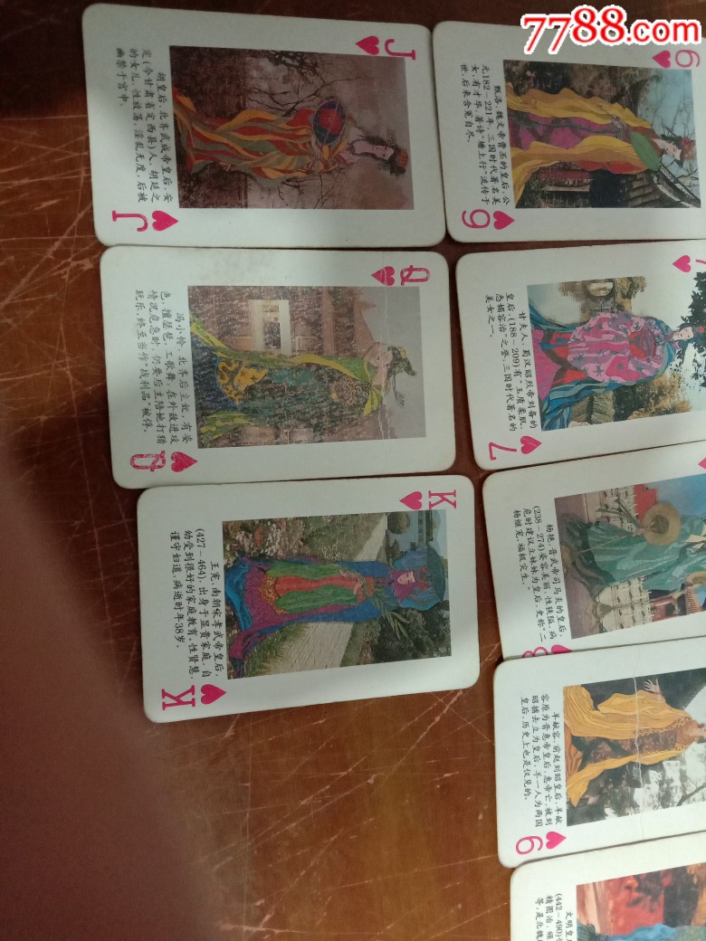 历代皇后扑克牌