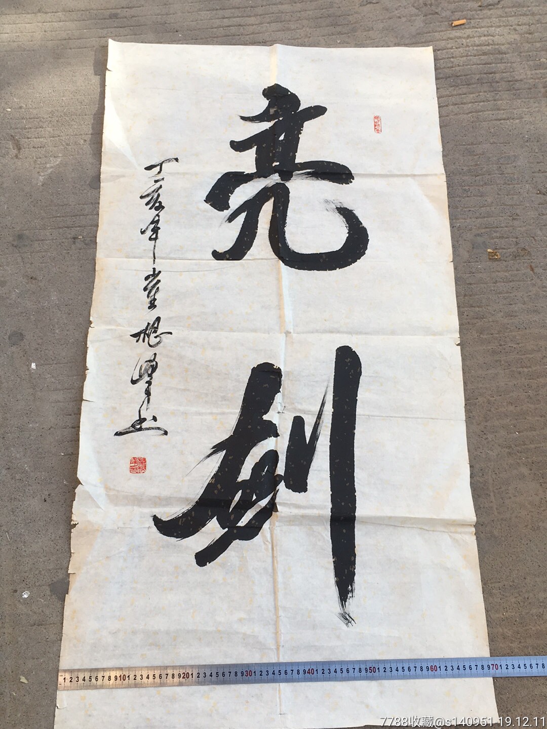 毛笔字书法,软片_价格5元_第1张