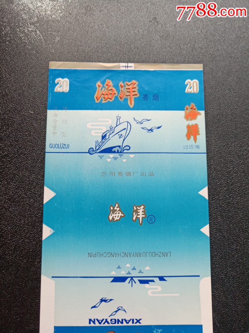 海洋,兰州卷烟厂出品,中间有r左侧不同,右侧为嘴,品相如图按图发货!