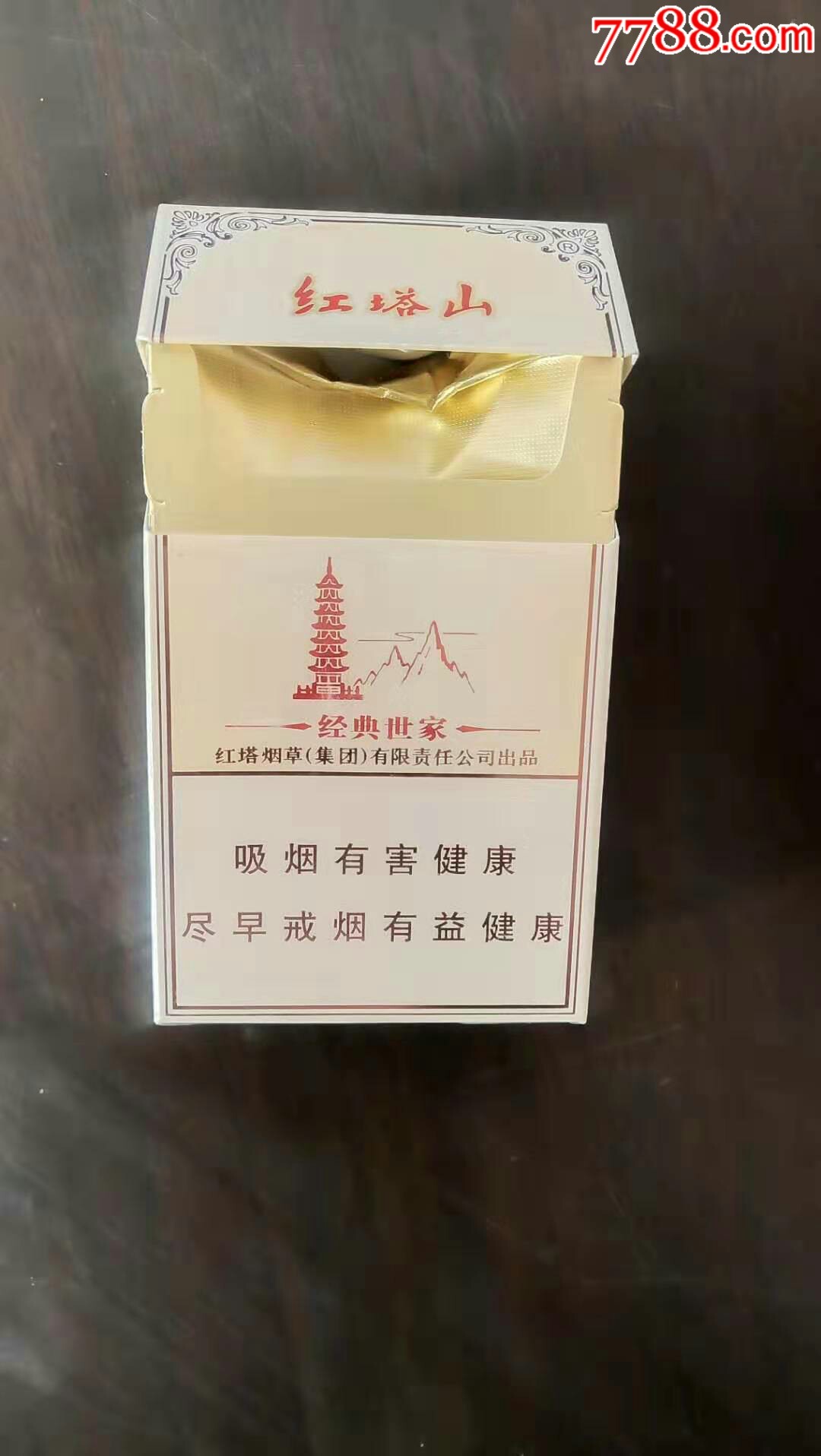 红塔山.经典世家