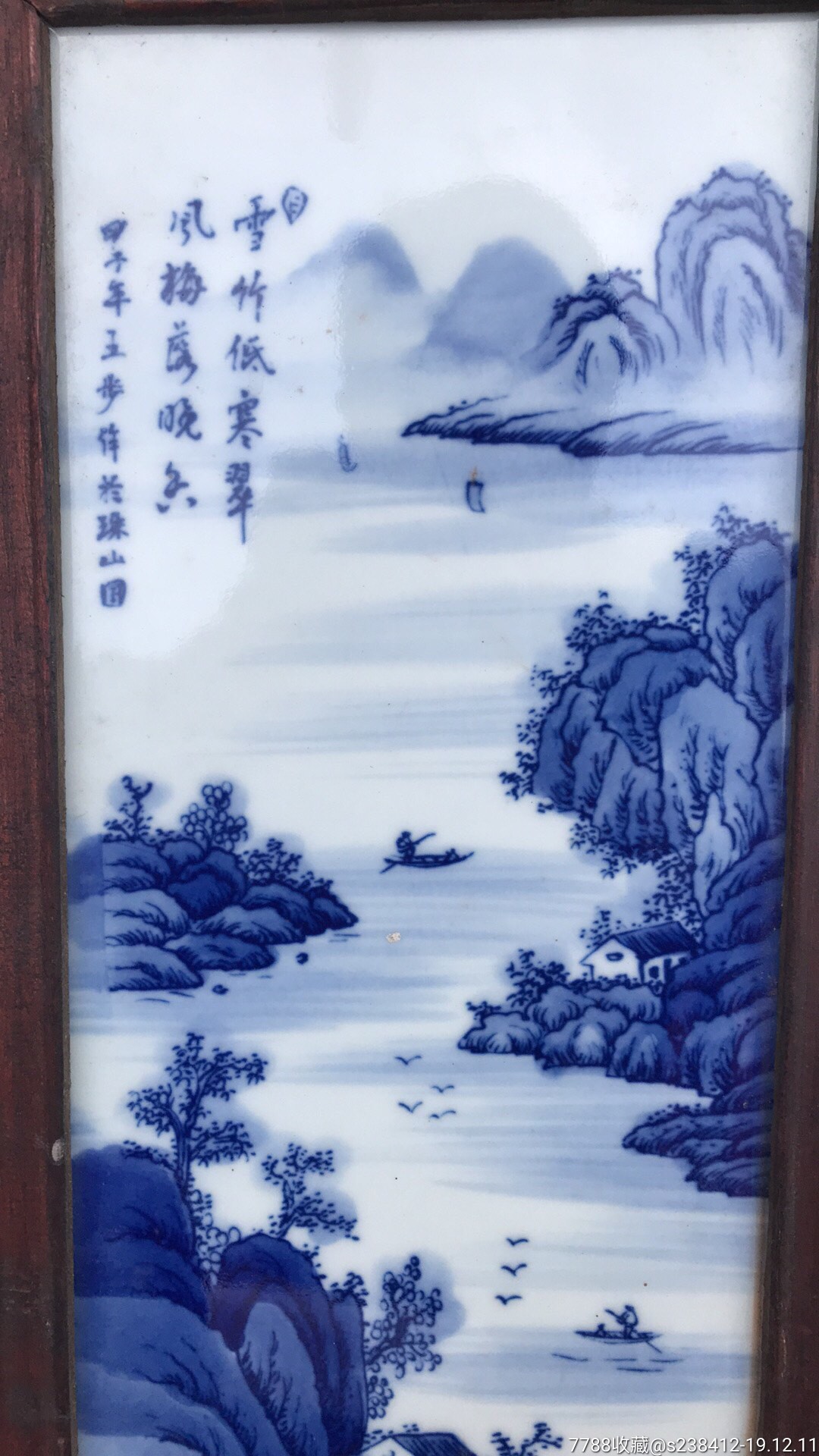 红木青花瓷山水瓷板画四条屏挂屏