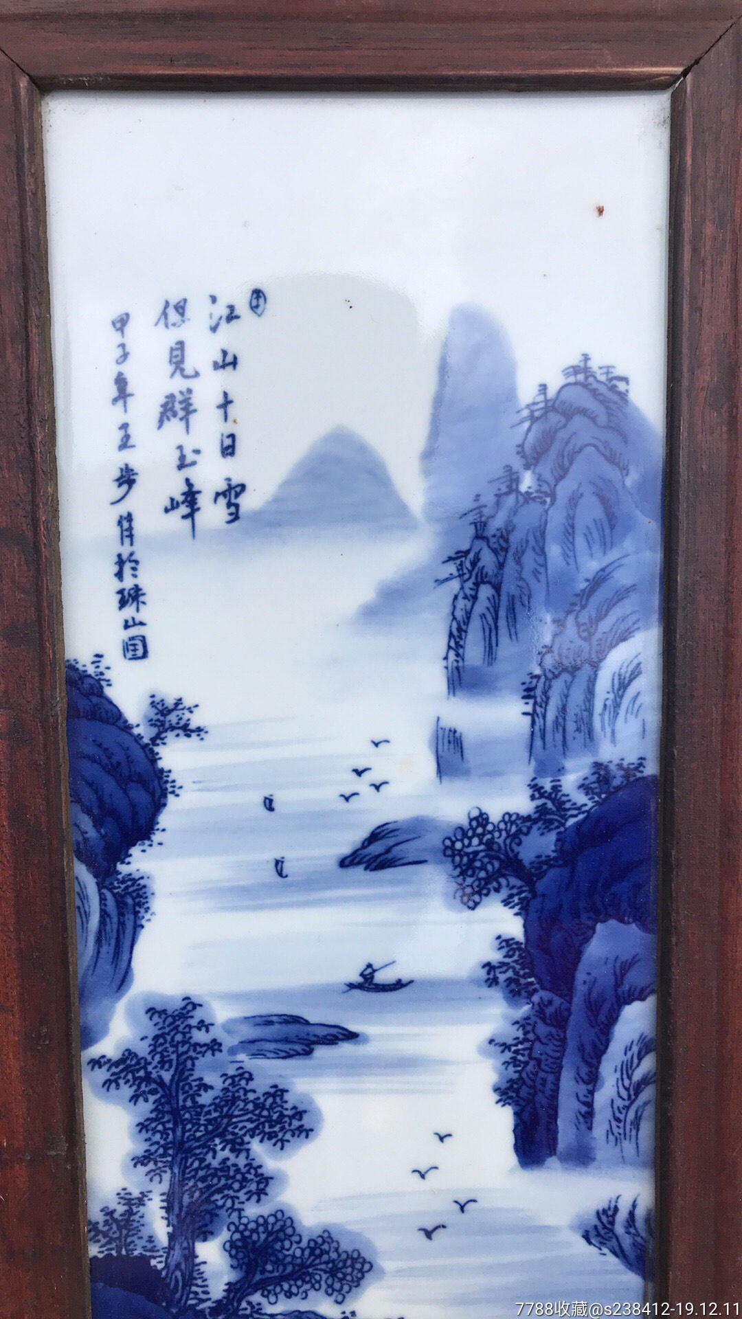 红木青花瓷山水瓷板画四条屏挂屏