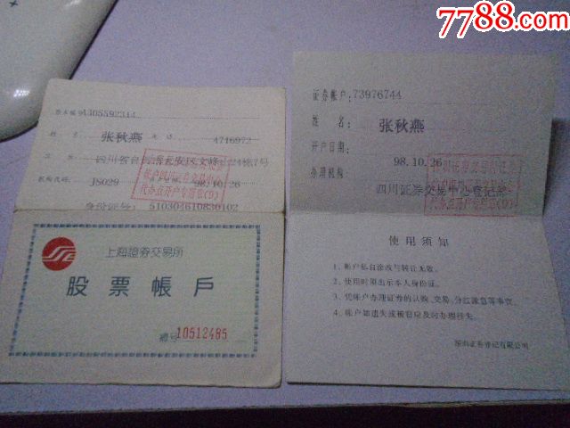 早期股票的证明