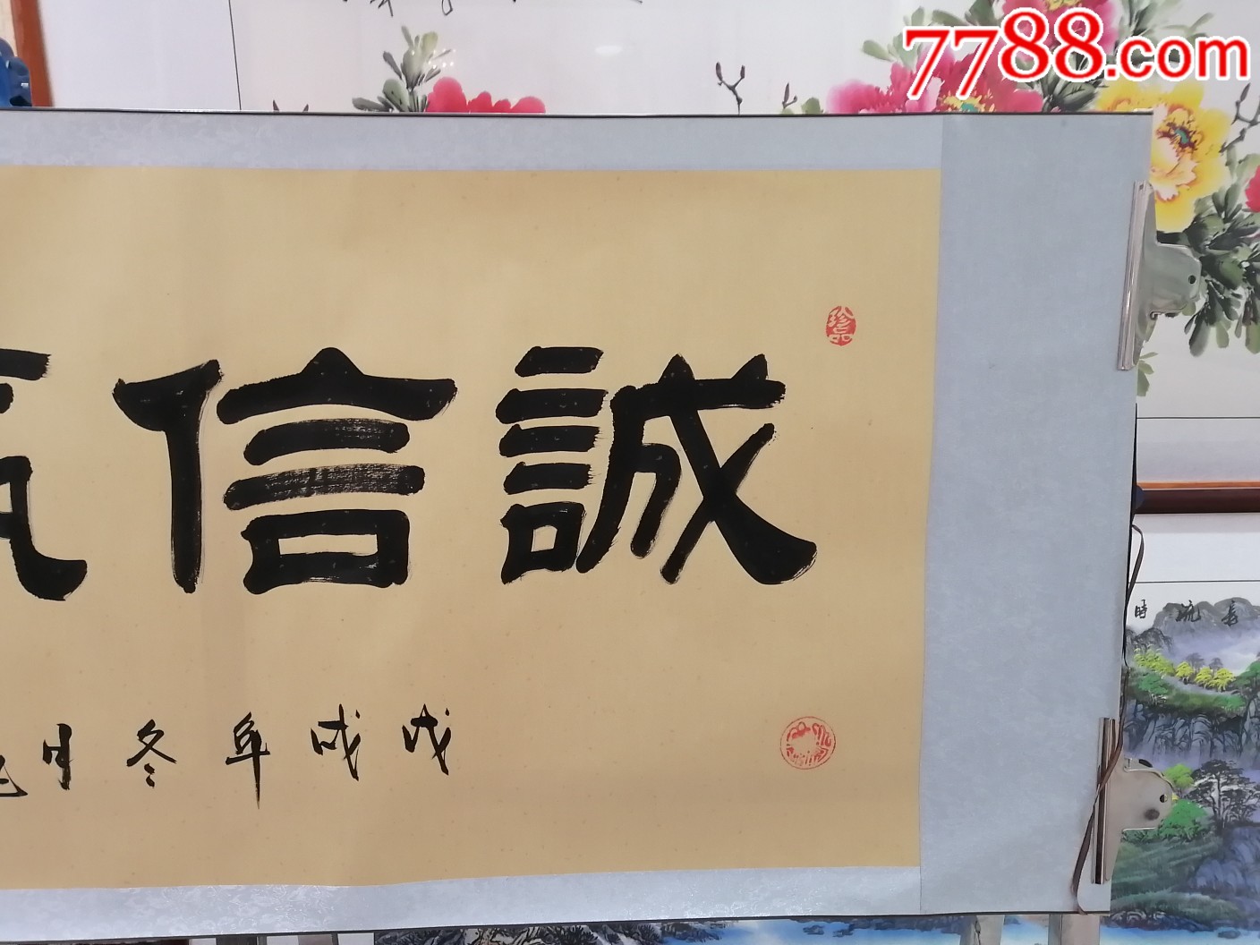 名家书法名人字画诚信赢天下横幅书法