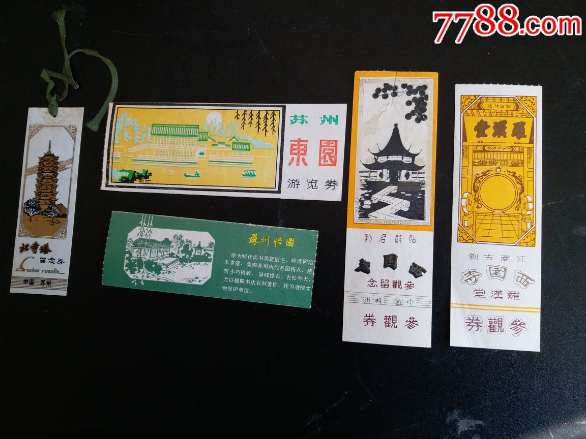 苏州园林参观券-旅游景点门票-7788收藏__收藏热线