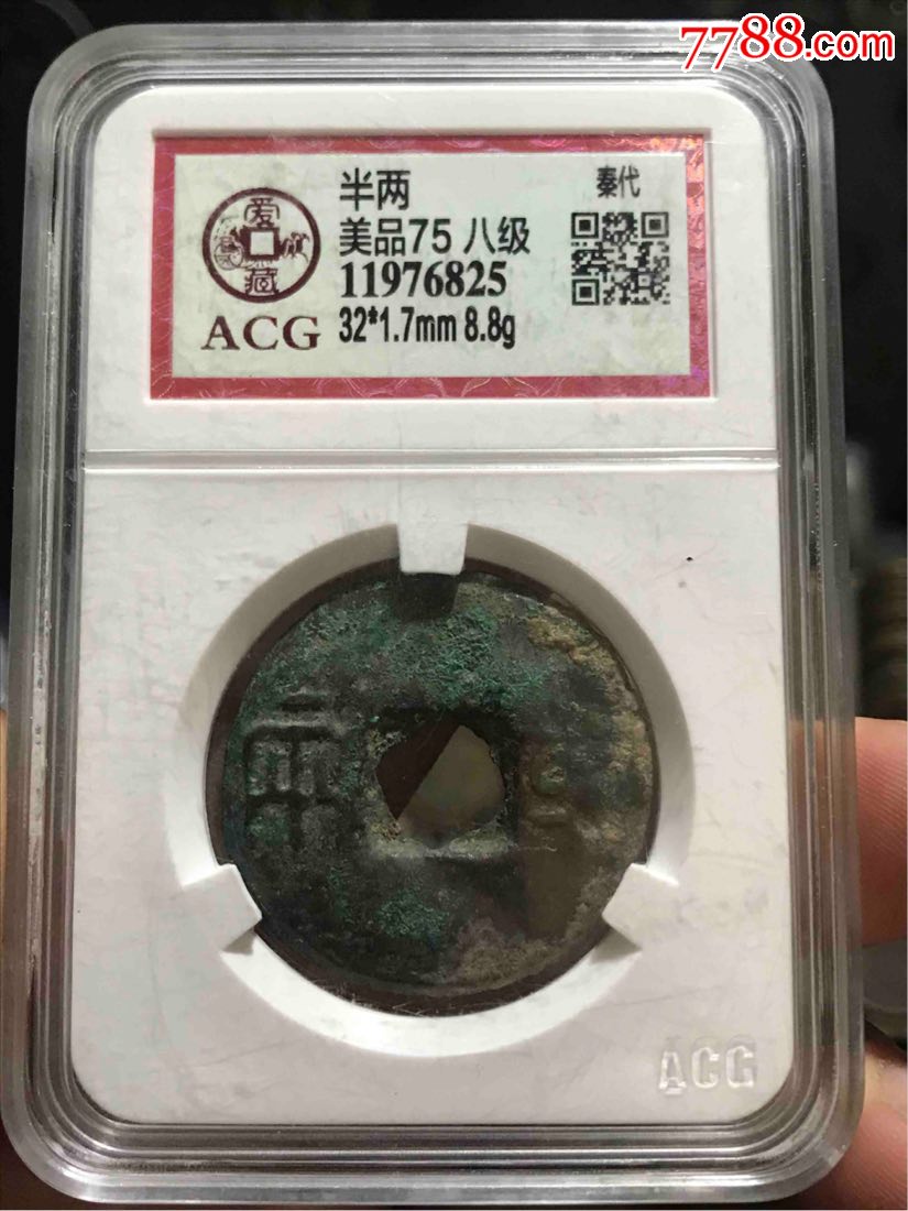 秦半两_价格100元_第1张