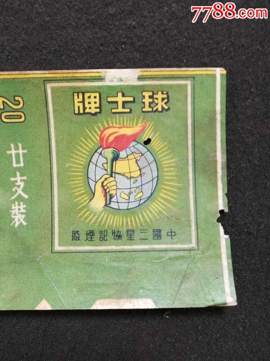 球士牌香烟