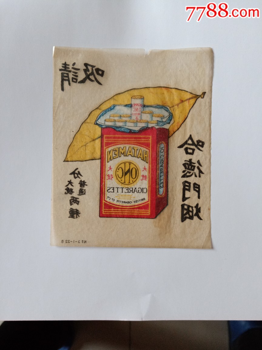 哈德门烟,分大号,普通,两种,品相如图按图发货!