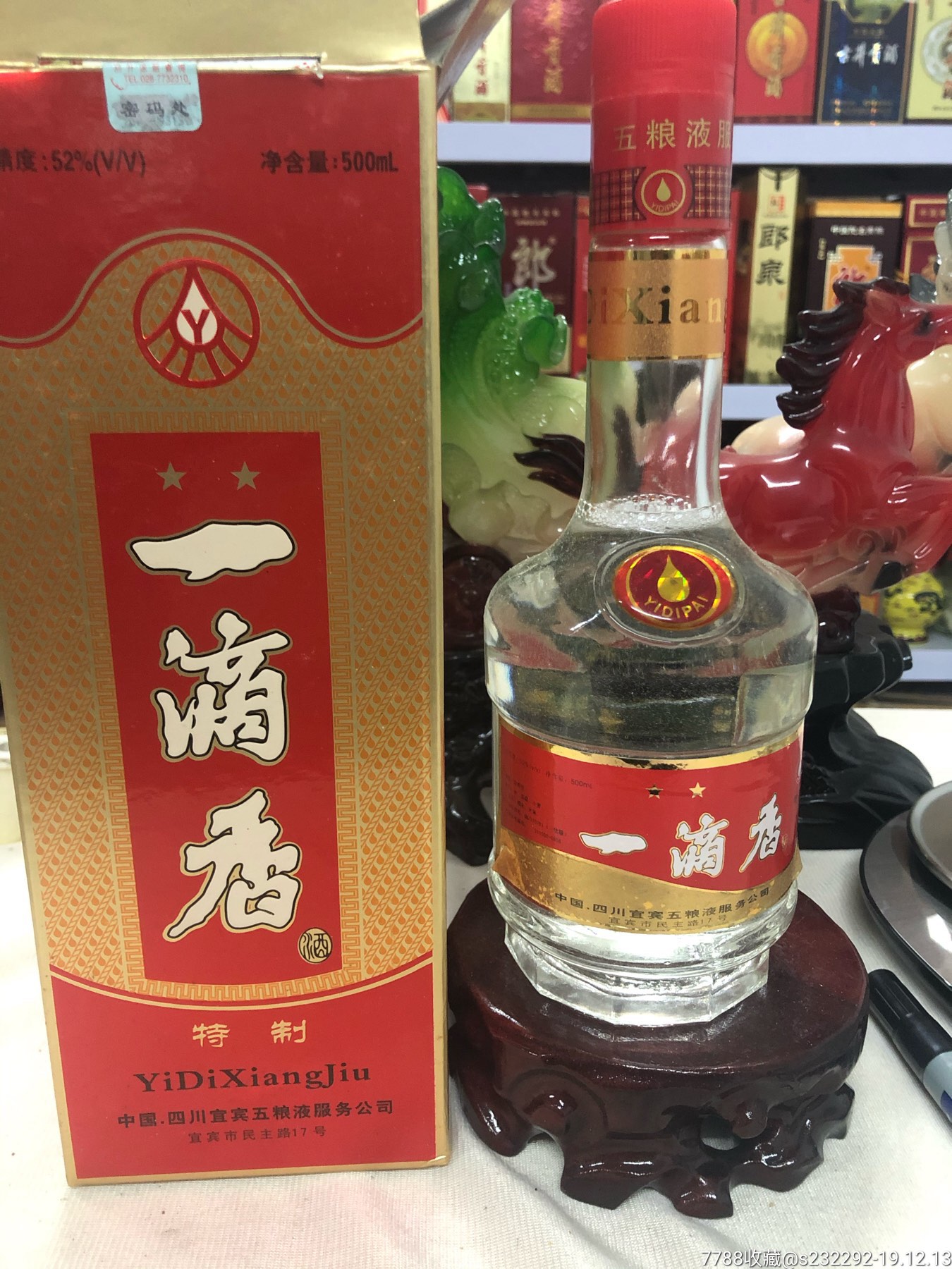 五粮液一滴香,特制,酒花火爆