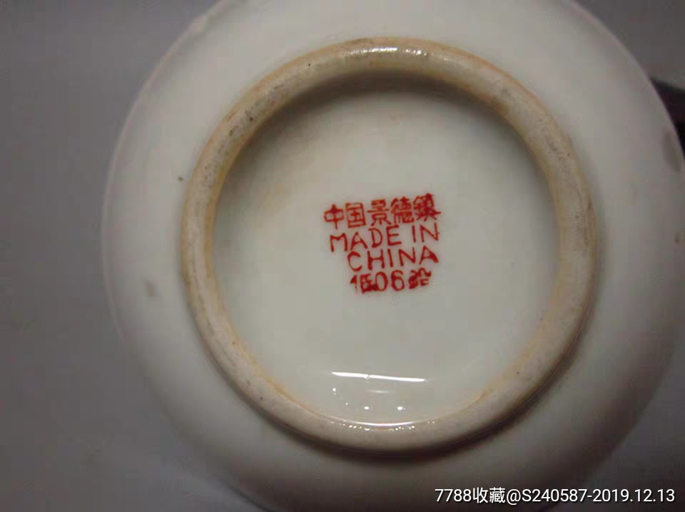 景德镇文革瓷器老厂货瓷器包老保真7080年代红万寿无疆三寸碟