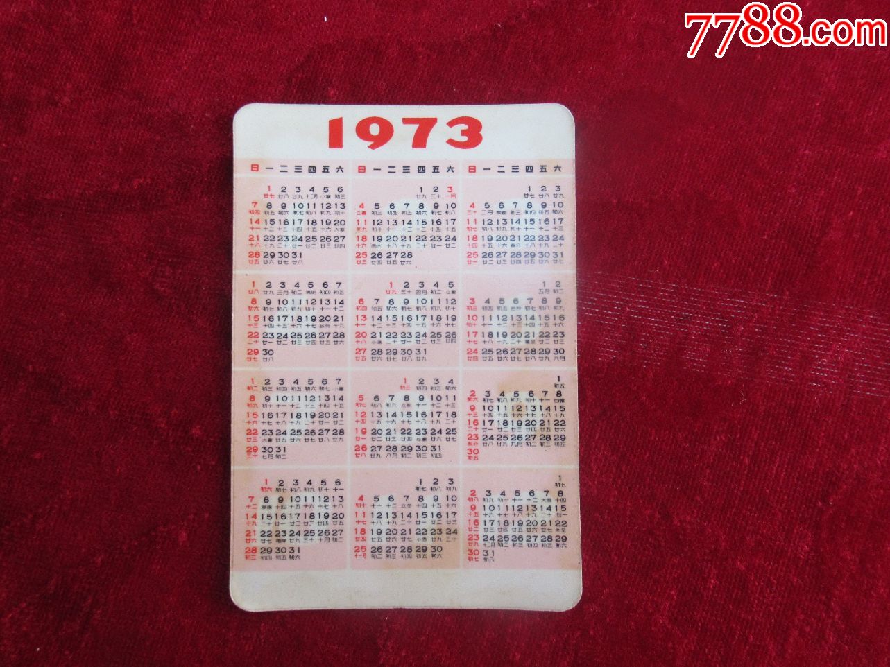 【年历卡收藏】1973年发行的杂技年历卡(以图为准)