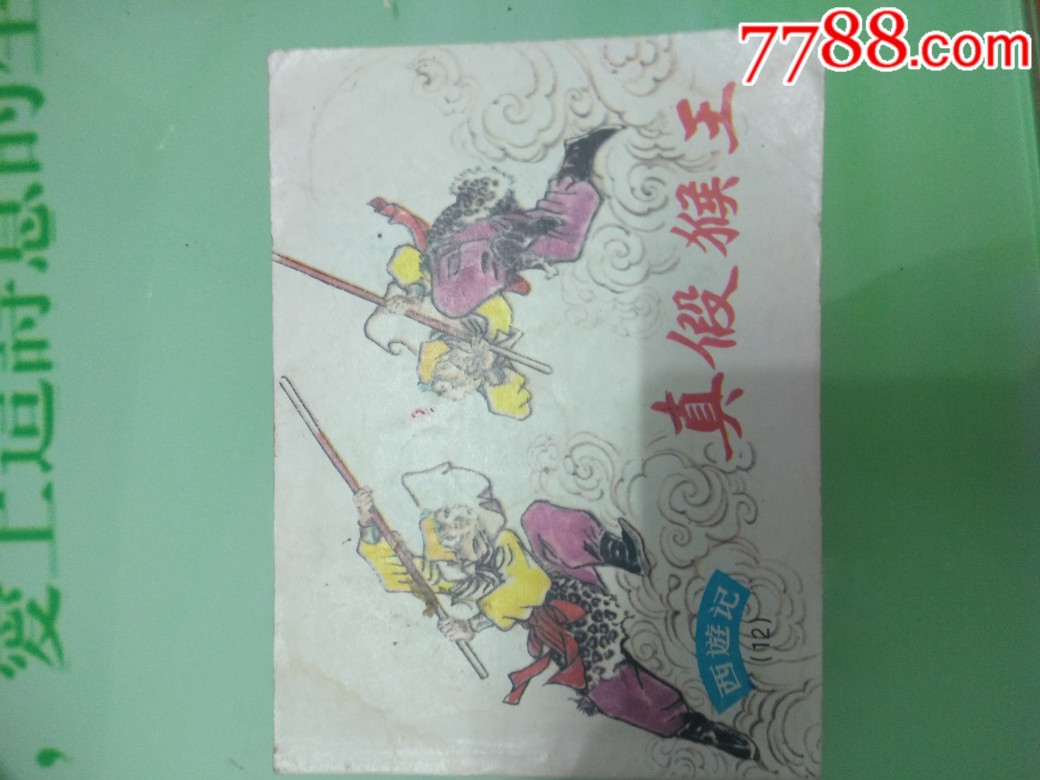 小人书