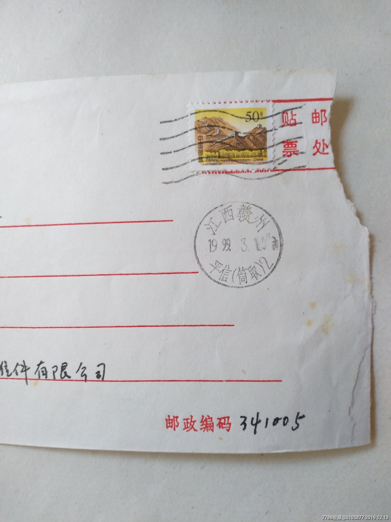 99年盖有波浪纹印和赣州平信落地章,平信筒取章的信封