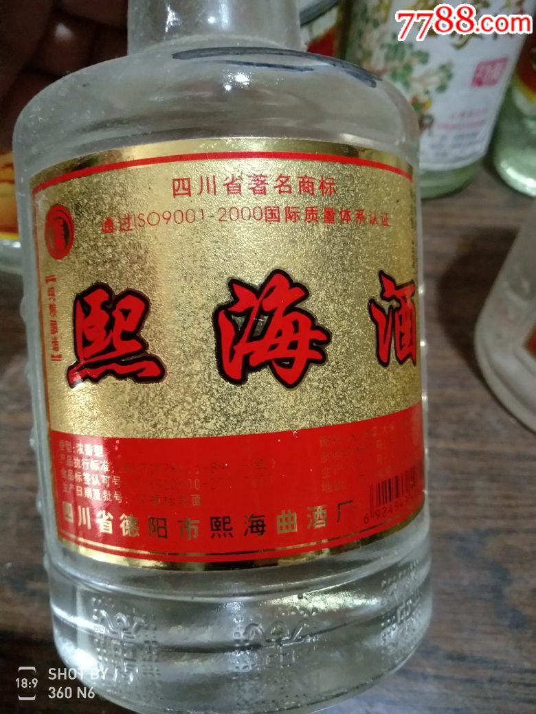 熙海酒