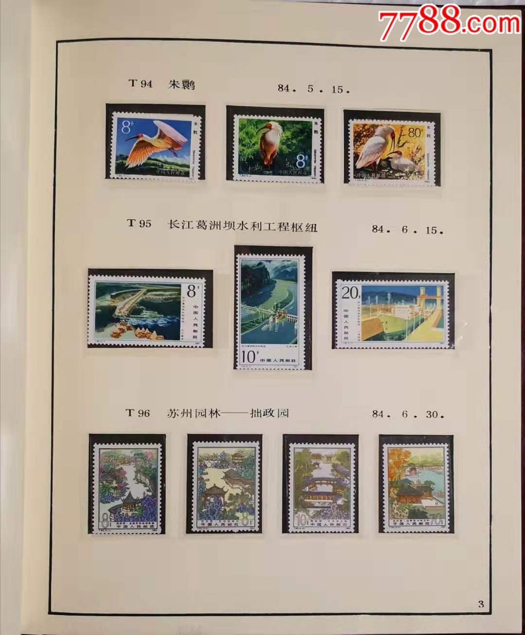 1984年邮票年册(缺票看图)
