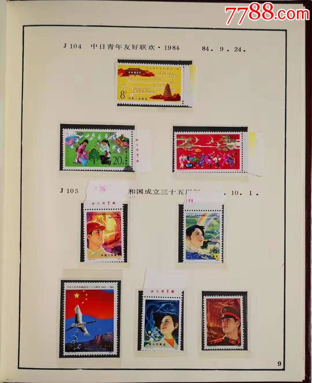 1984年邮票年册(缺票看图)