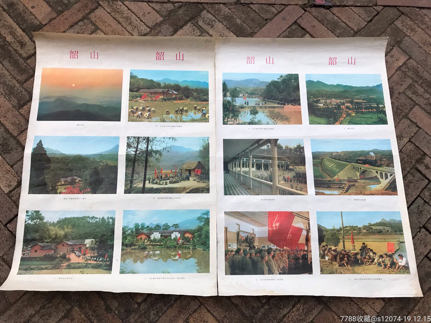年画.韶山.套2张