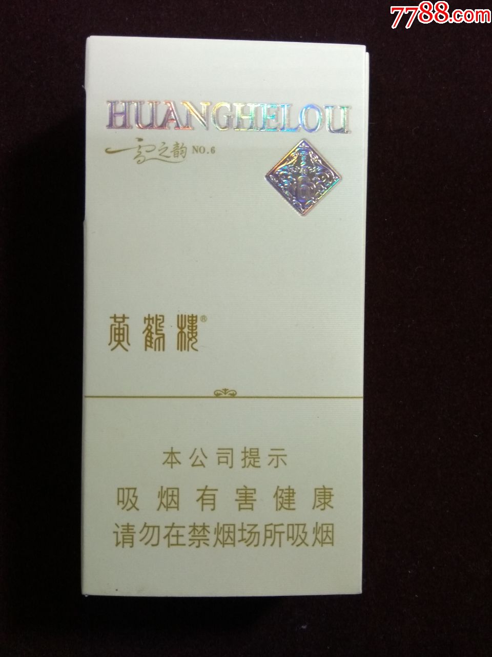 3d(黄鹤楼-雪之韵)十支非卖品;16版;锡纸支架都有多图