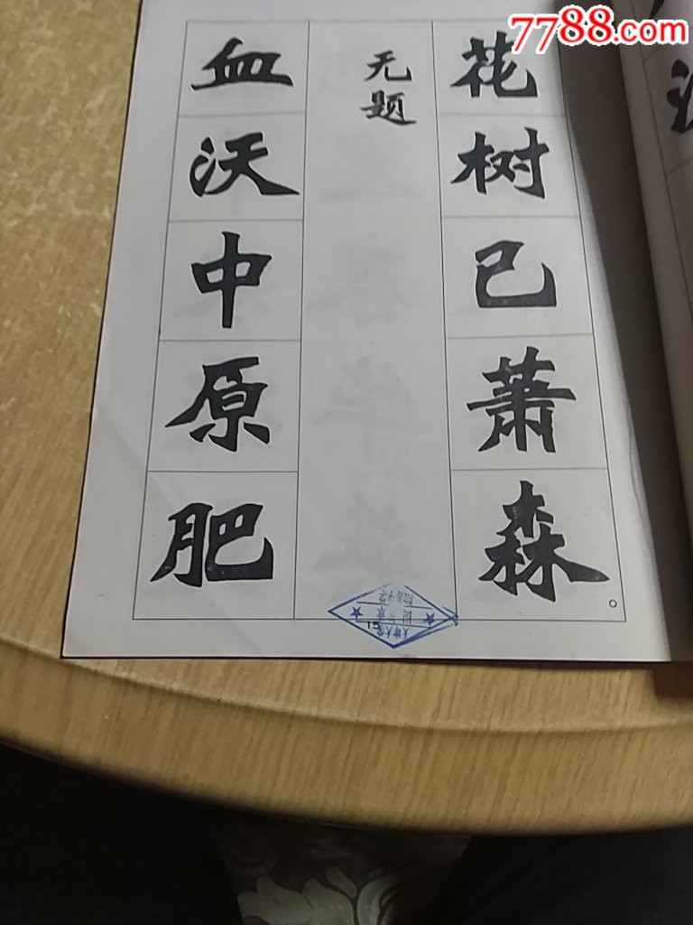 新魏书字帖