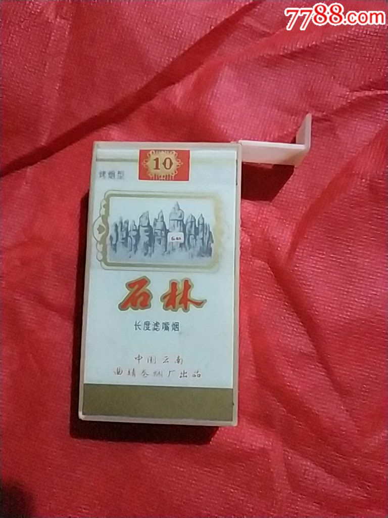 10支塑料盒～石林_烟标/烟盒_淮海集藏【7788收藏