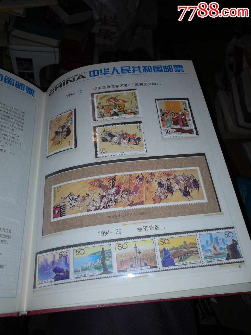 1994年中国邮票年册一本,品相不错,收藏佳品