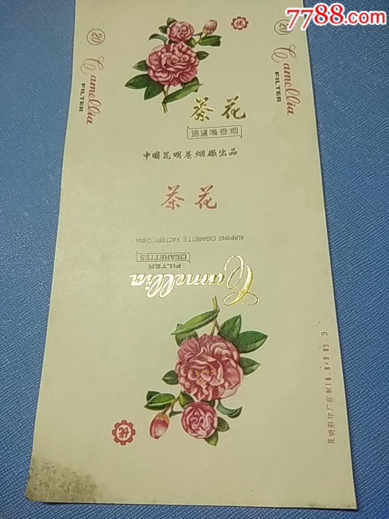 茶花香烟