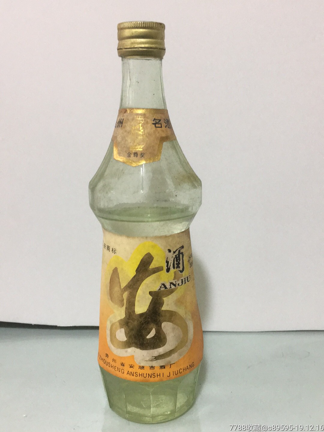 安酒