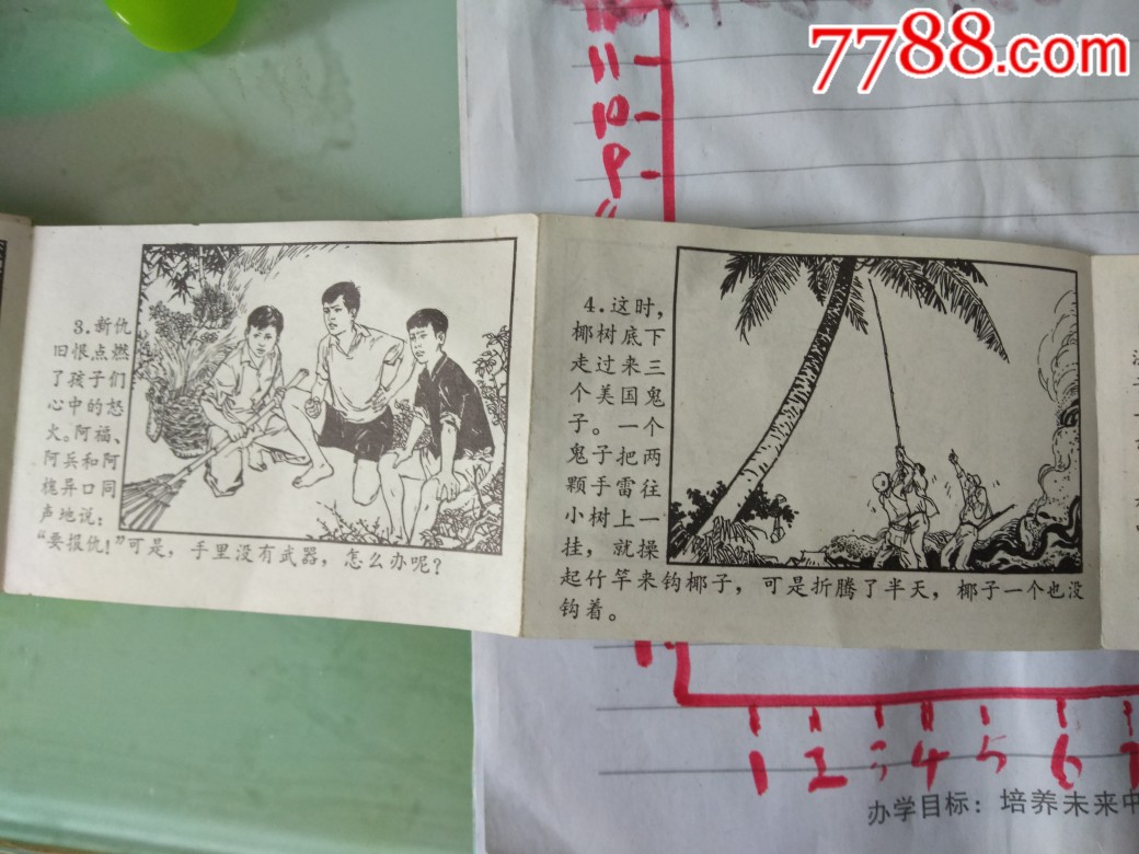 小人书