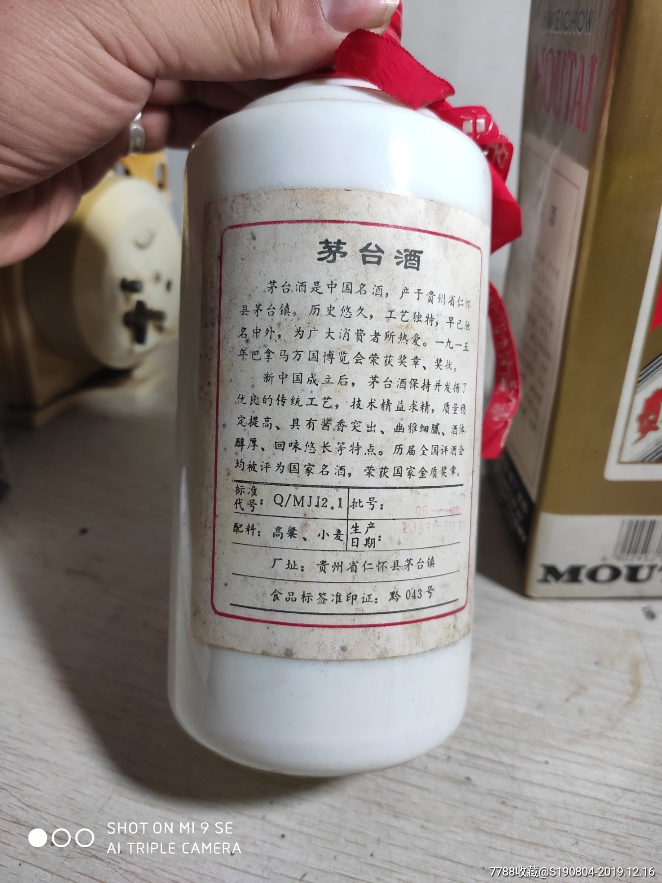 95年五星茅台酒瓶带盒