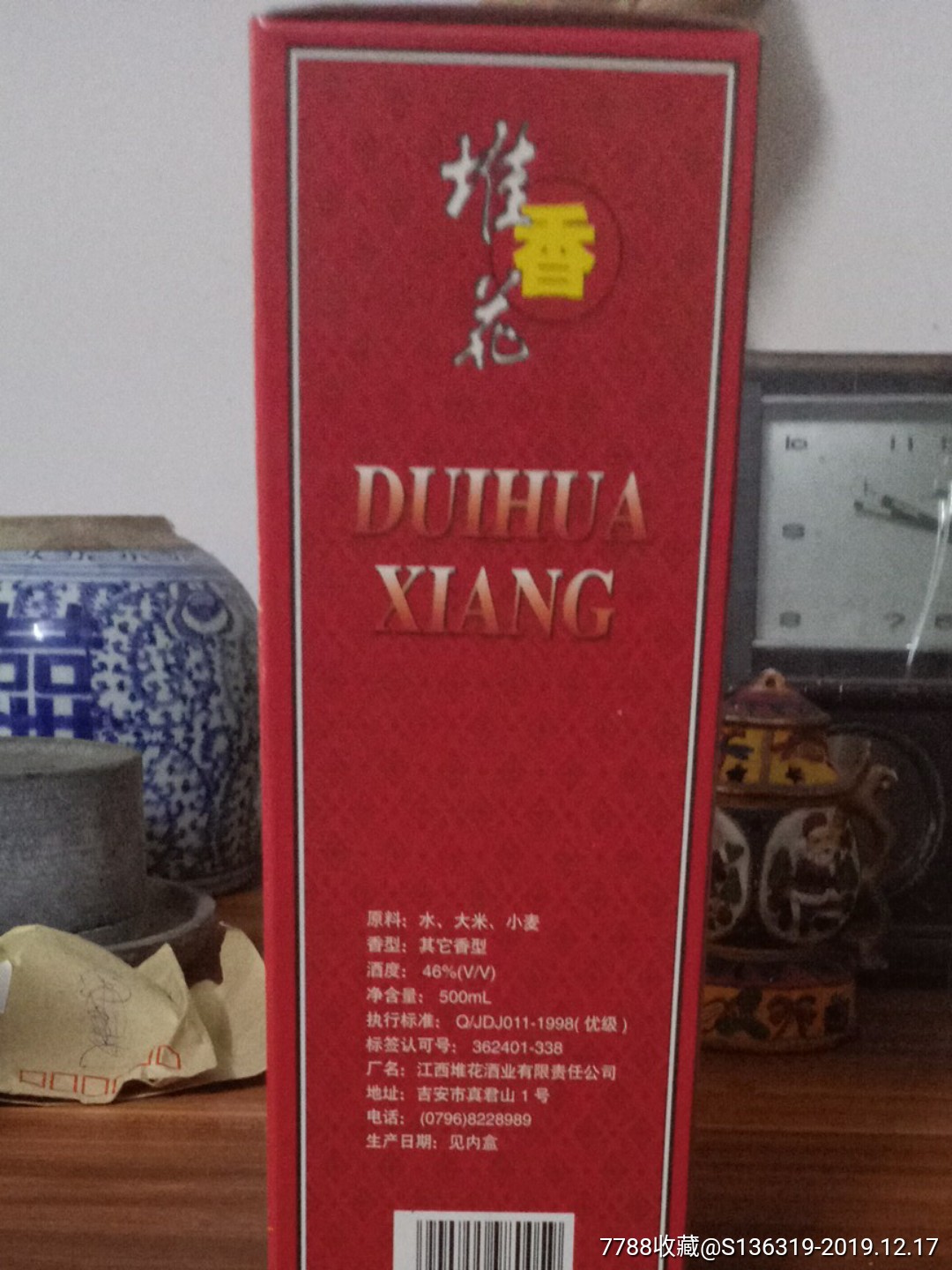 九十年代江西堆花酒业出品的46度【堆花香酒】(本商品只供收藏)_价格