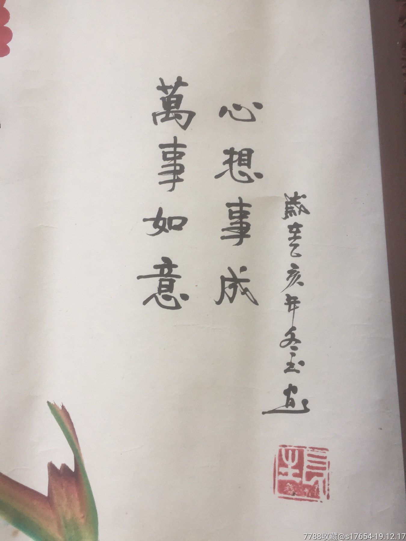 (心想事成)99