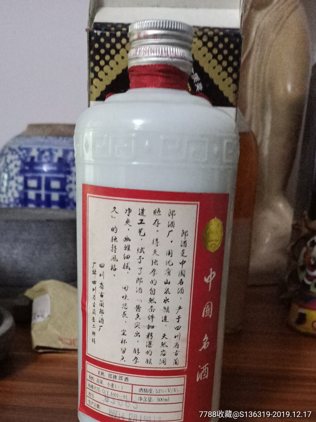 93年四川古蔺郎酒厂出品的53度【郎酒】(本商品只供收藏)
