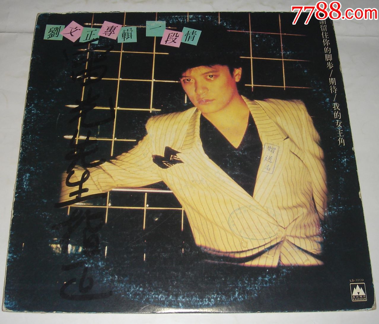 刘文正~~~一段情(台版)-老唱片/胶片-7788收藏__收藏