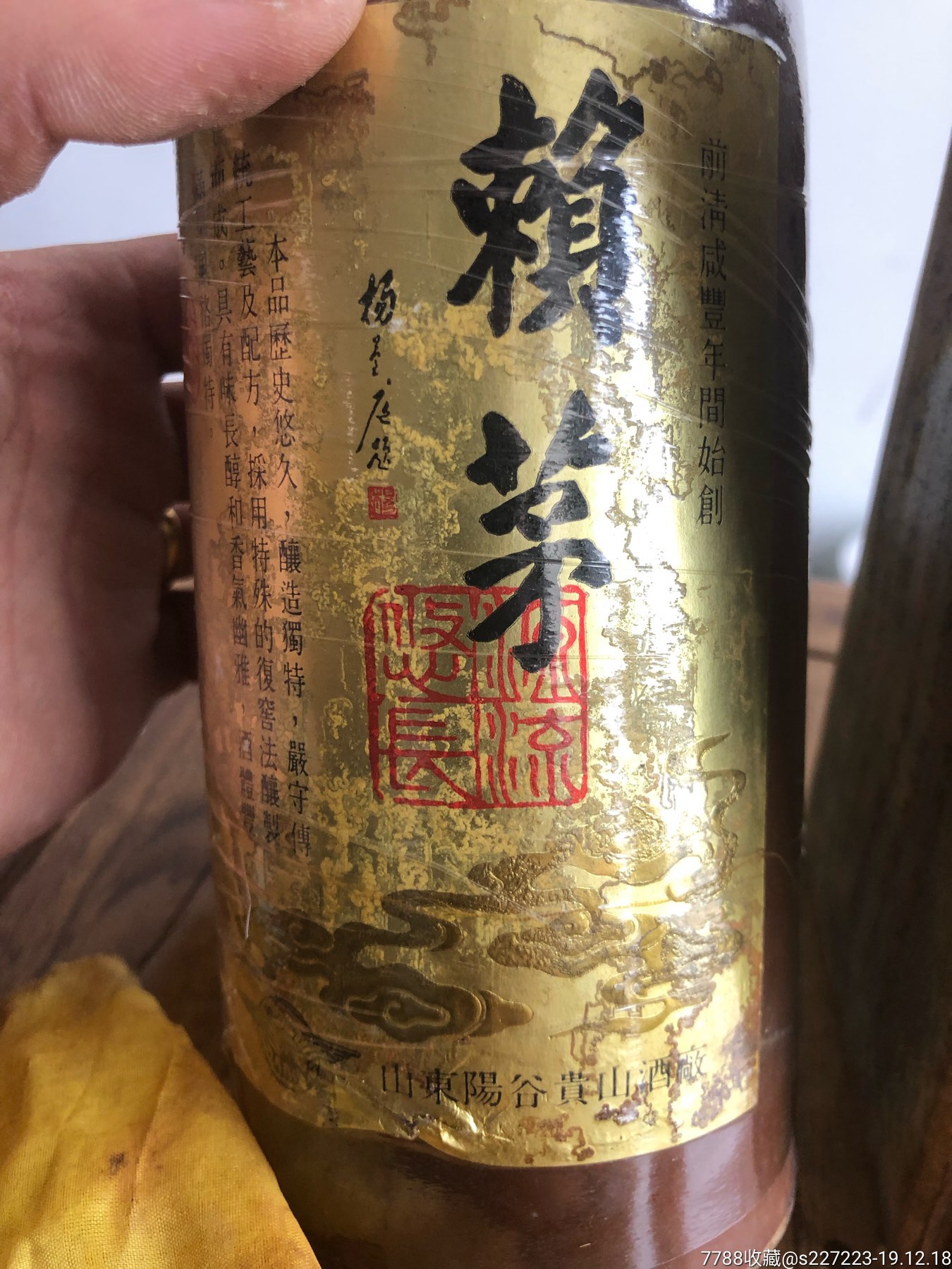 80年代阳谷赖茅稀缺酱香