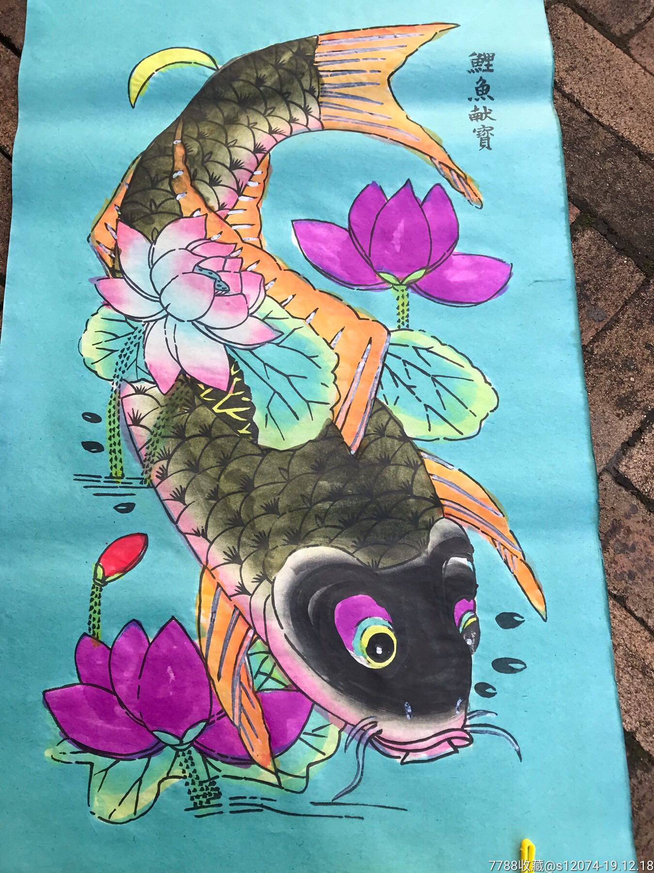 老版画.鲤鱼献宝.招财.吉祥.纳福