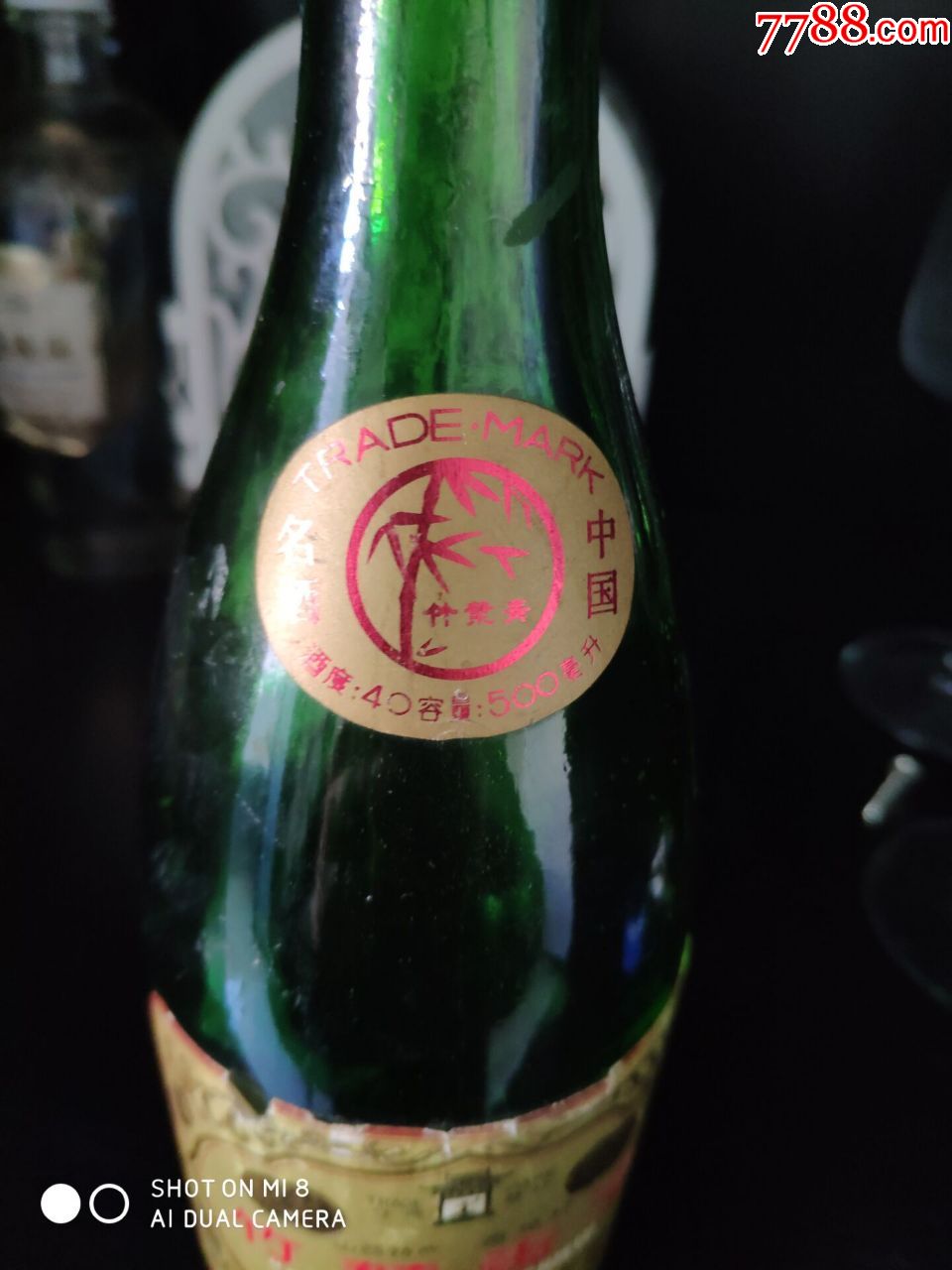 竹叶青酒,标签完整_价格34元【吉庆小铺】_第6张