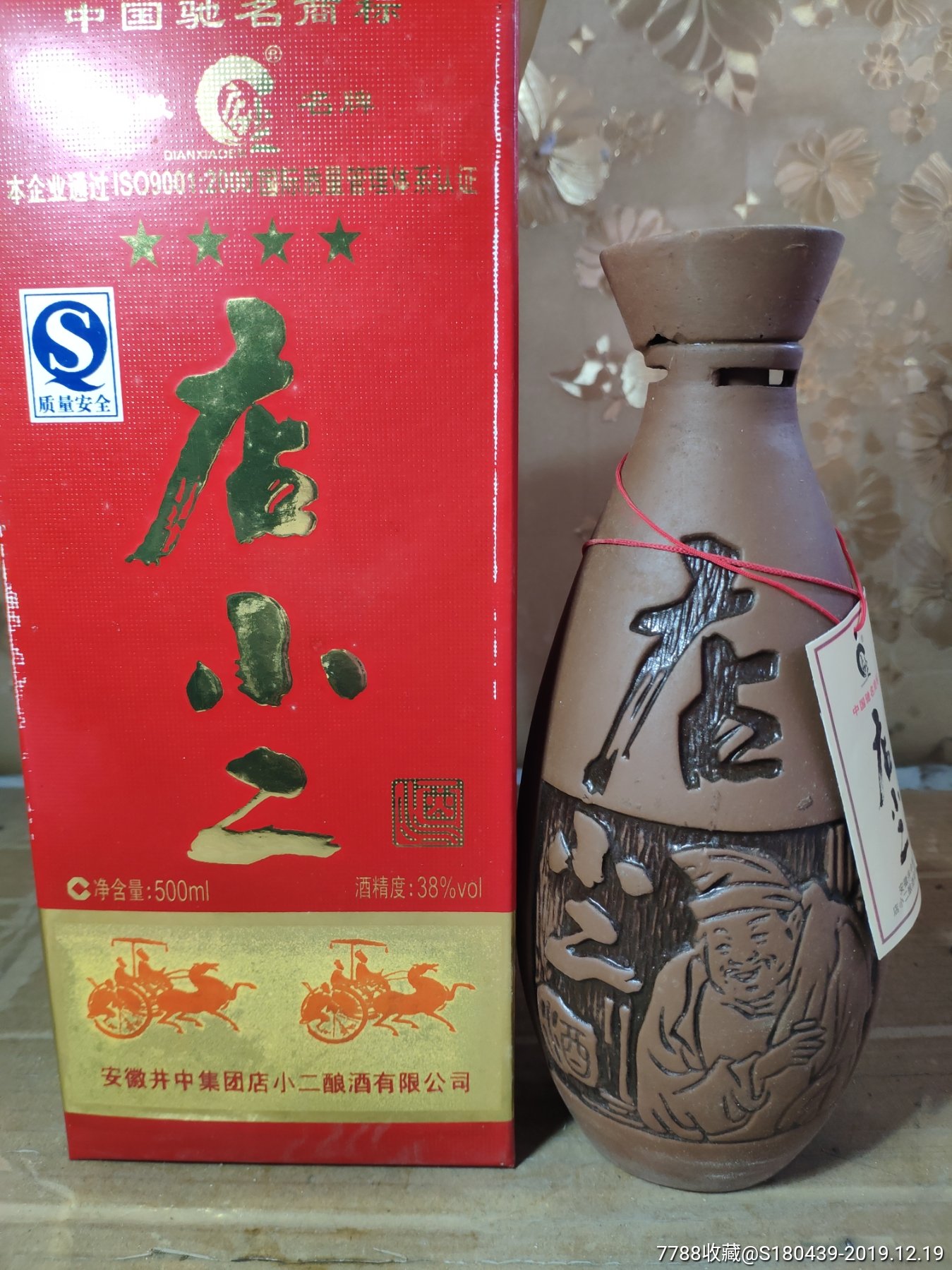 09年店小二酒