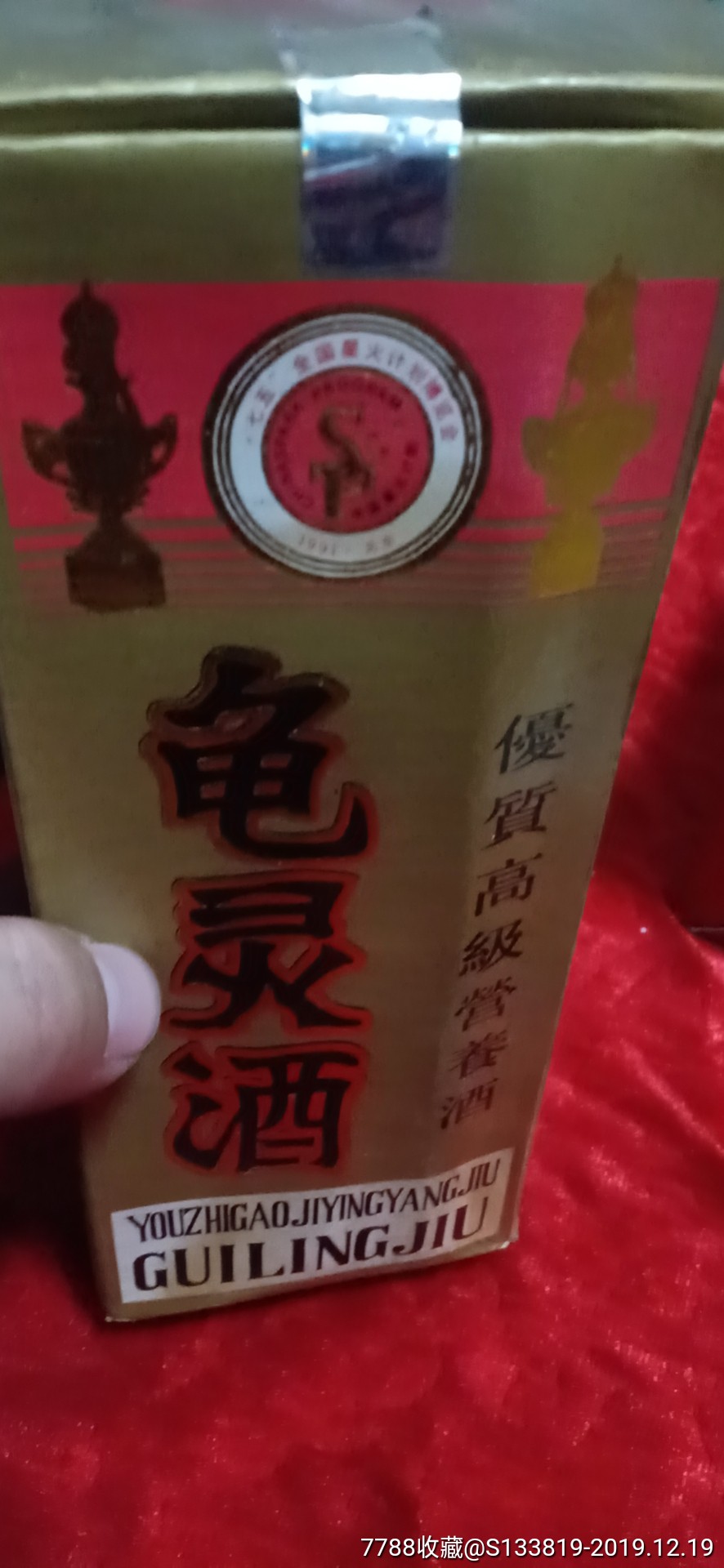 龟灵酒九十年代辽宁建昌.原封满洒原盒