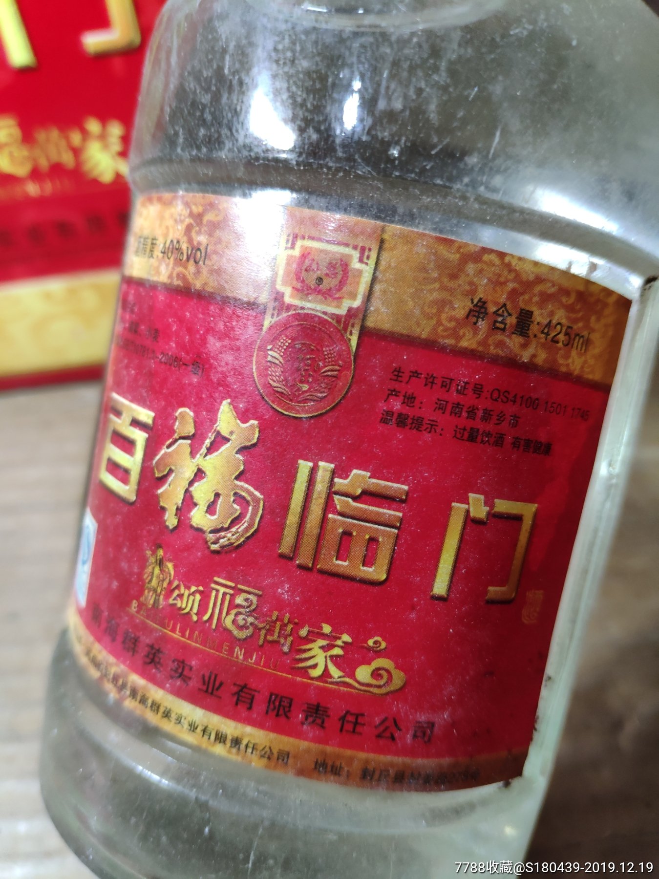 百福临门酒