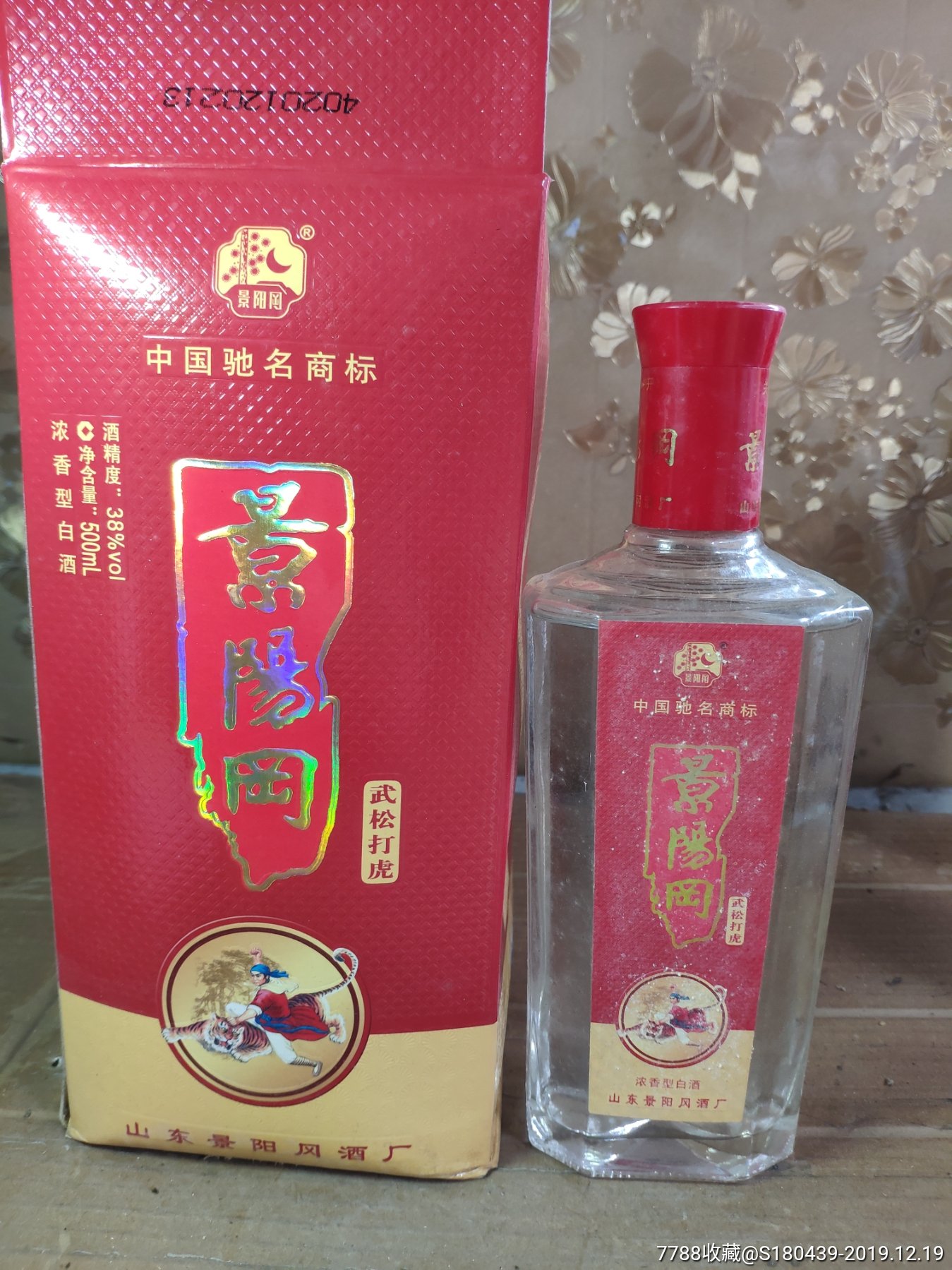 景阳冈酒