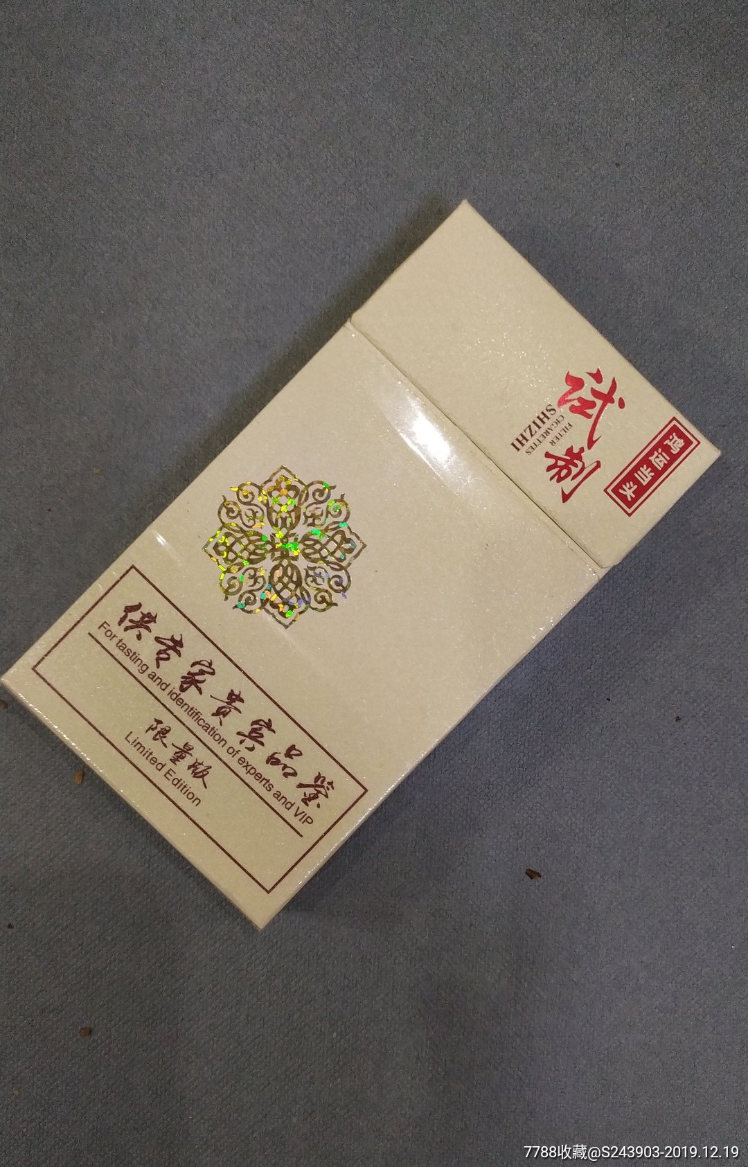 鸿运当头(试制)-烟标/烟盒-7788收藏__收藏热线