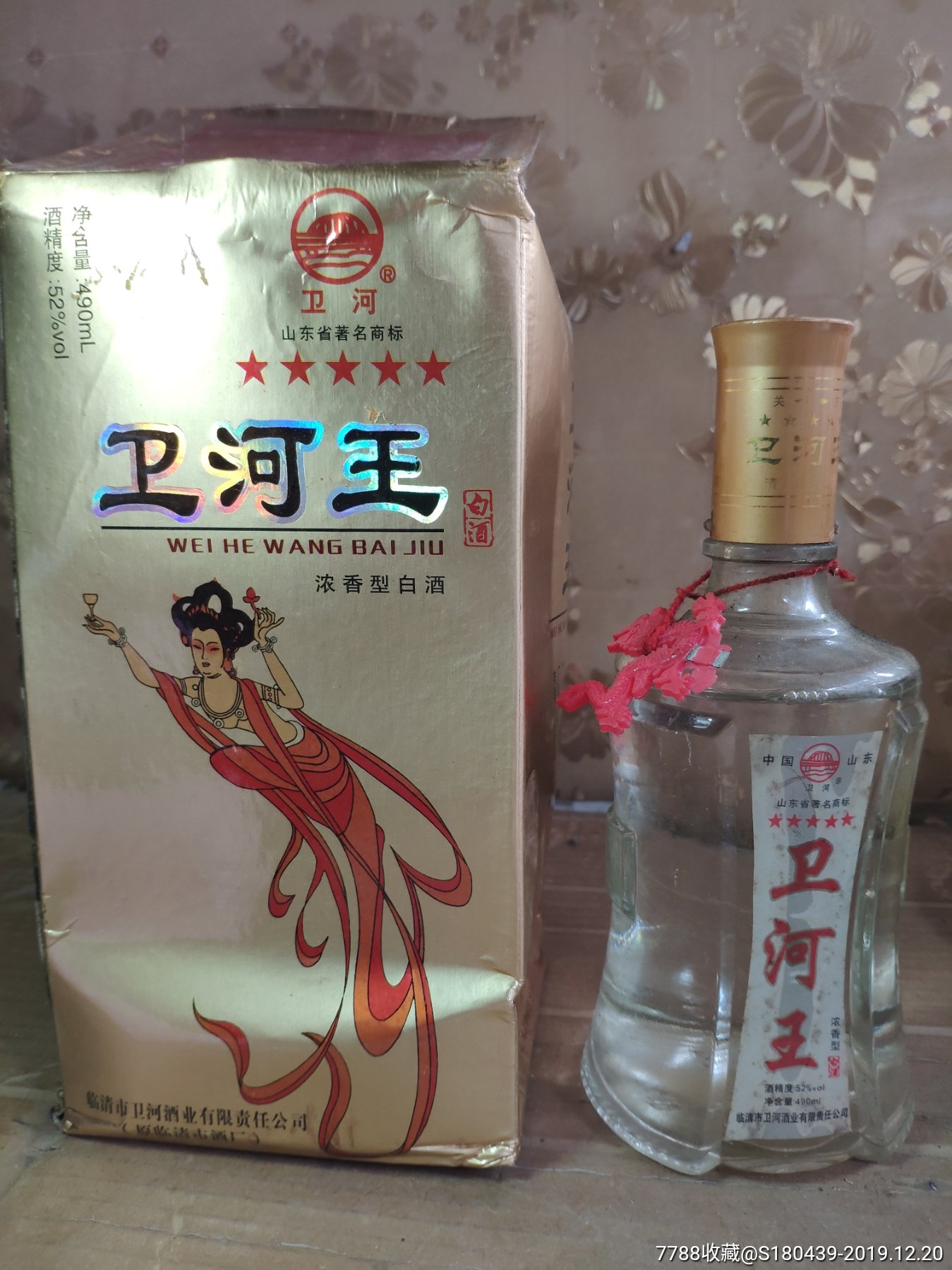 50度卫河王酒