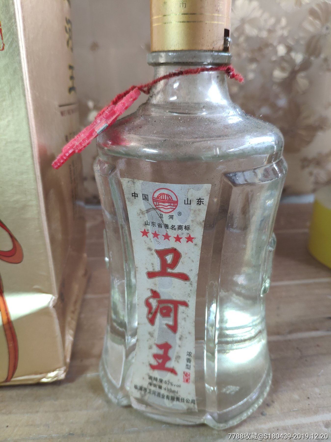 50度卫河王酒