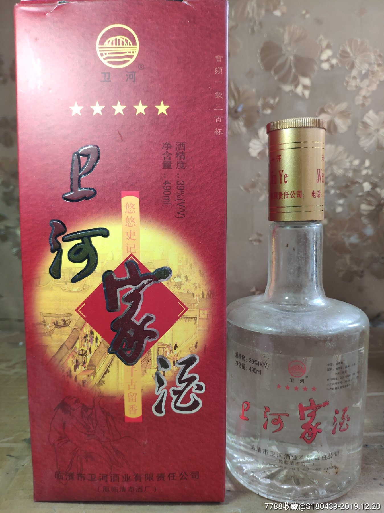 卫河家酒