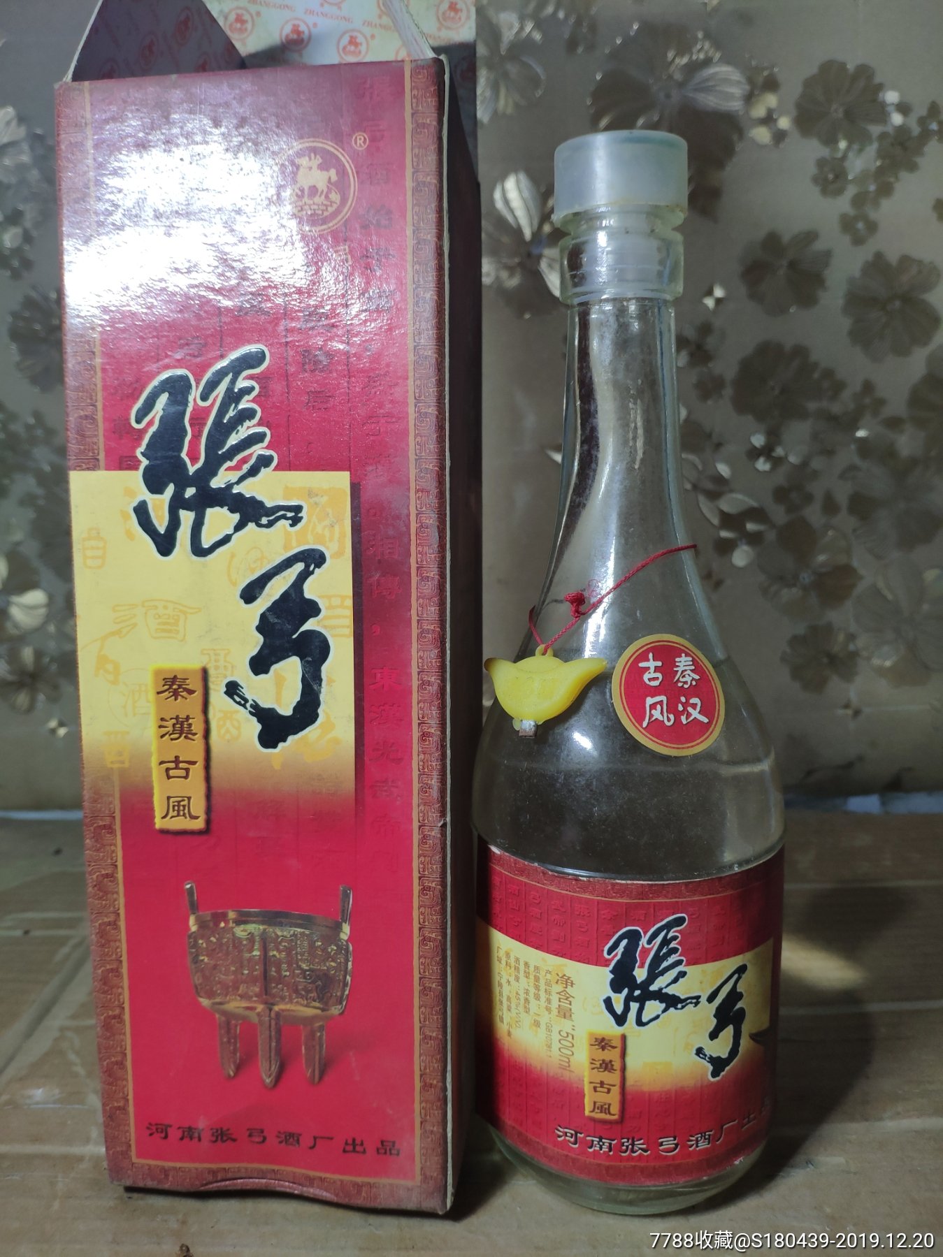 98年45度张弓酒_价格25元_第1张