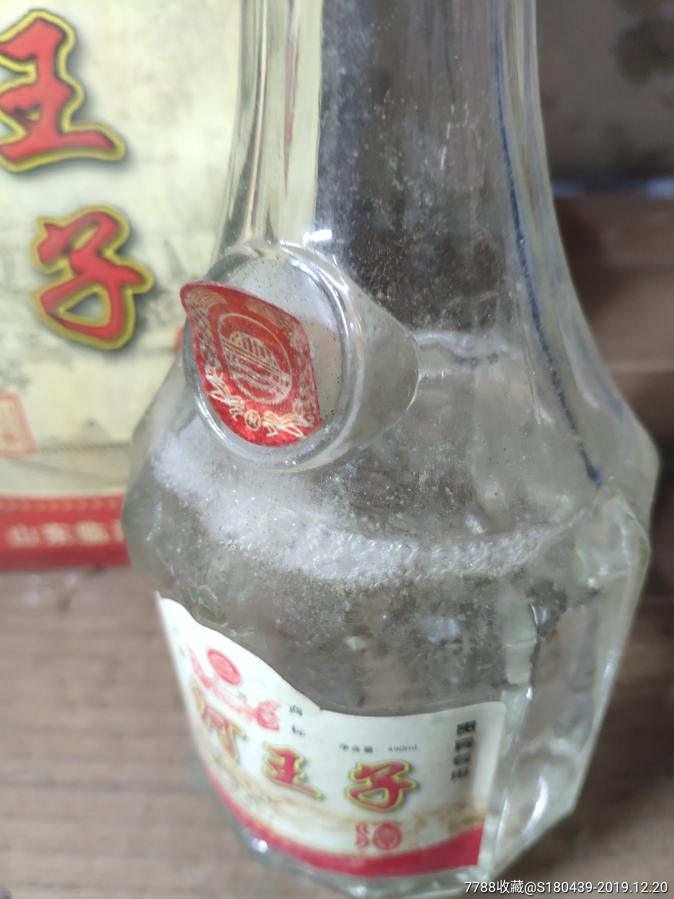 02年42度卫河王子酒