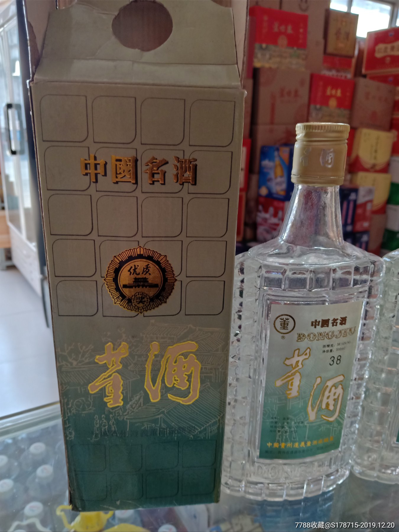 董酒两瓶